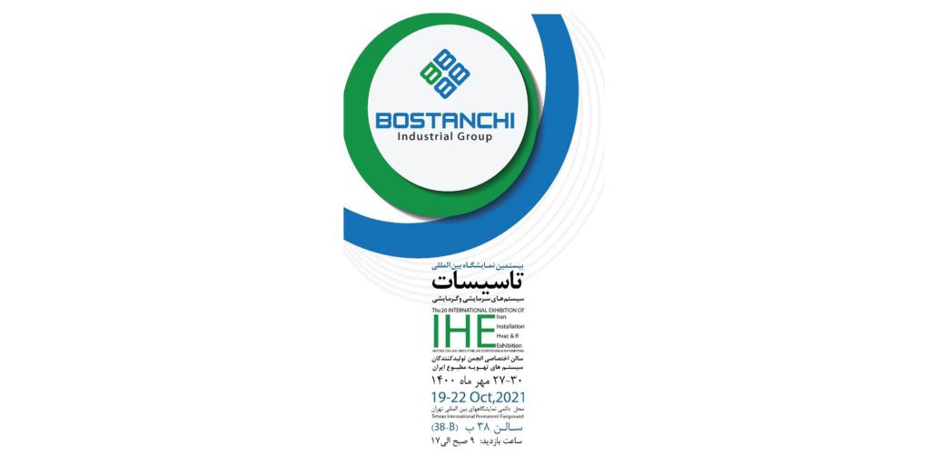 نمایشگاه تاسیسات 27 الی 30 مهرماه 1400 محل دائمی نمایشگاه های بین المللی